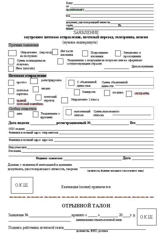 form for domestic shipments