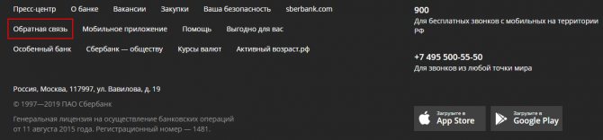 Sberbank feedback form