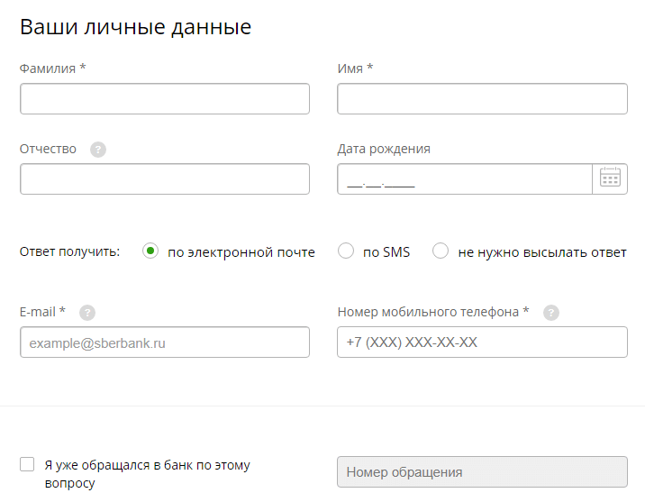 Client personal data when contacting Sberbank