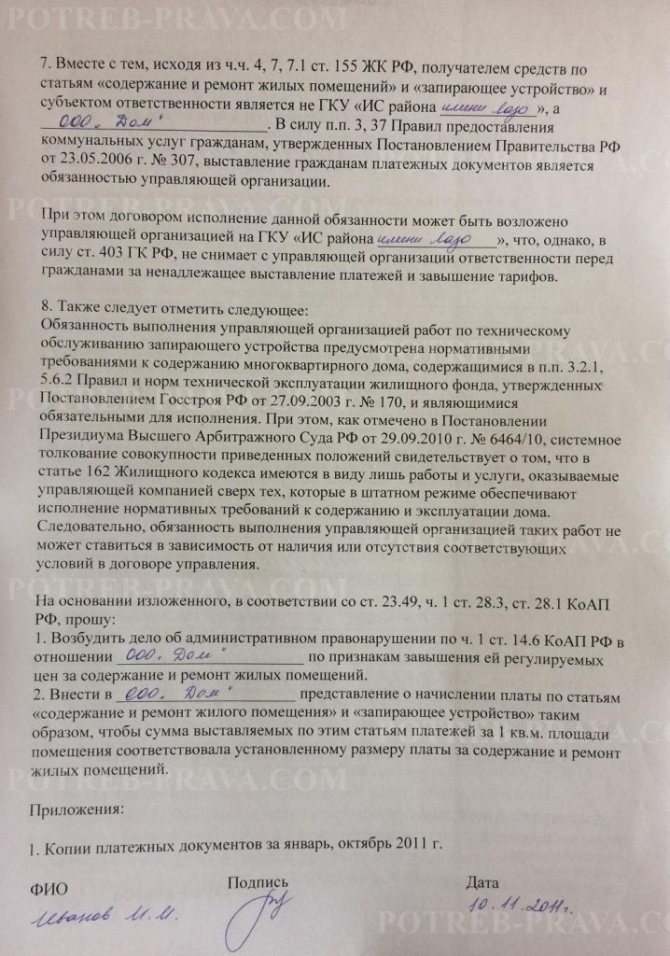 Пример заполнения заявления на УК в Роспотребнадзор (4)