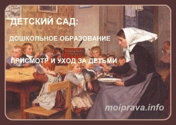 Регистрация электронного заявления для поступления ребенка в дошкольную группу образовательной организации (детский сад) теперь производится на Портале Госуслуг города Москвы (pgu.mos.ru):
