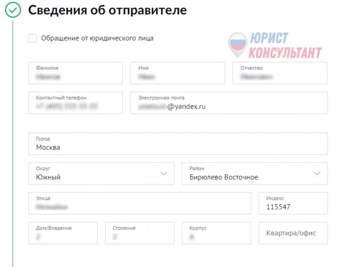 Step 2: Electronic complaint to the Moscow Health Department