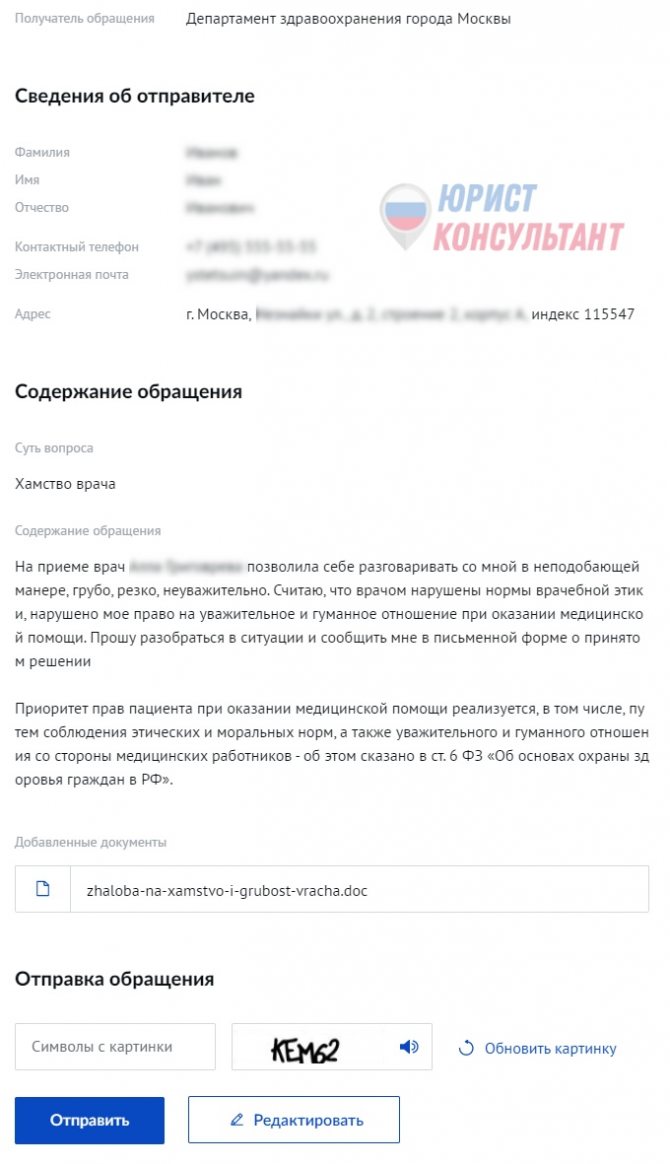 Step 5: Electronic complaint to the Moscow Health Department