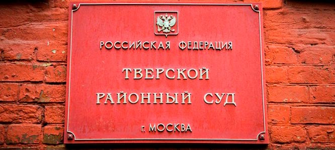 Tverskoy District Court of Moscow
