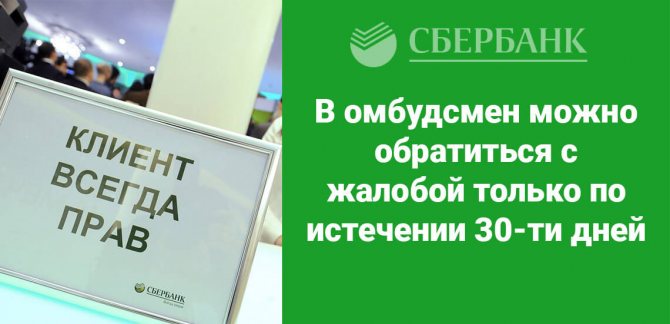 How long does it take to submit an application to Sberbank?
