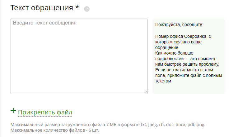 Filling out an online application form to Sberbank