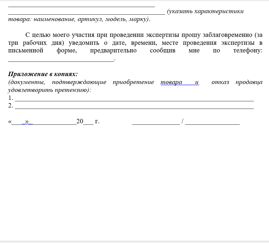 Уведомление о экспертизе образец независимой