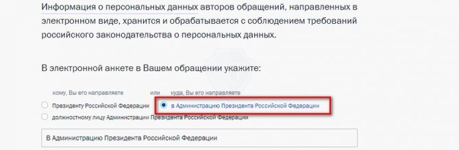 Заявление с жалобой на инспектора ДПС в интернет-приёмную Президента России онлайн