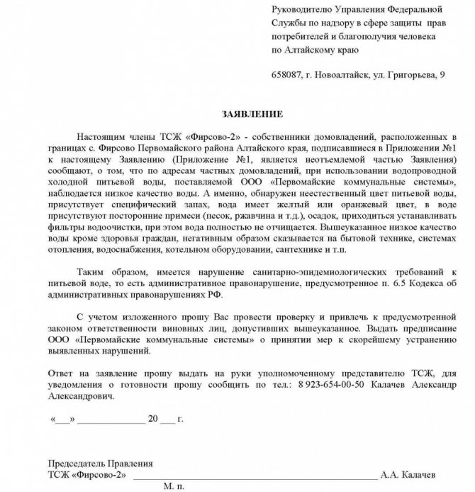Complaint from HOA members to Rospotrebnadzor » Firsova Sloboda 2